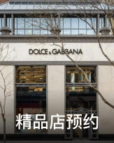 精品店预约