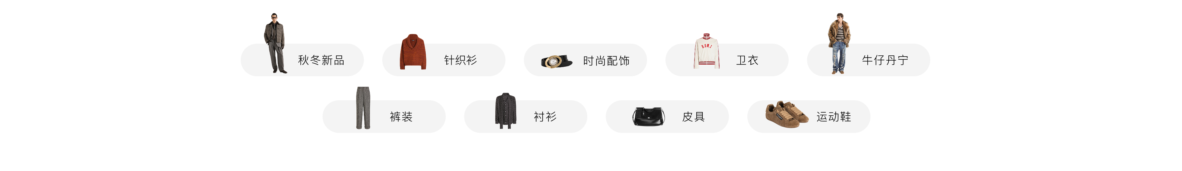男士热词-PC