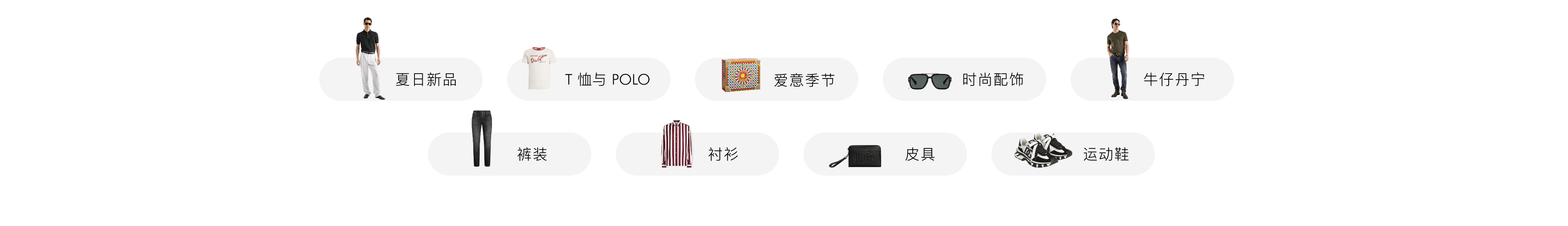 男士热词-PC