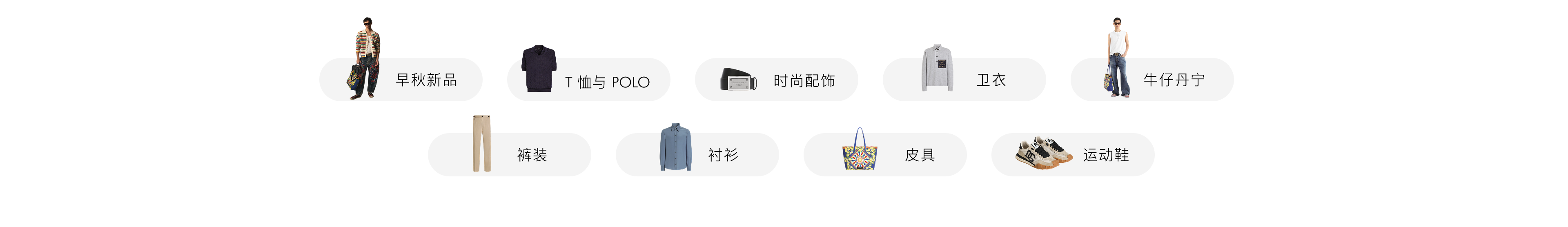 男士热词-PC