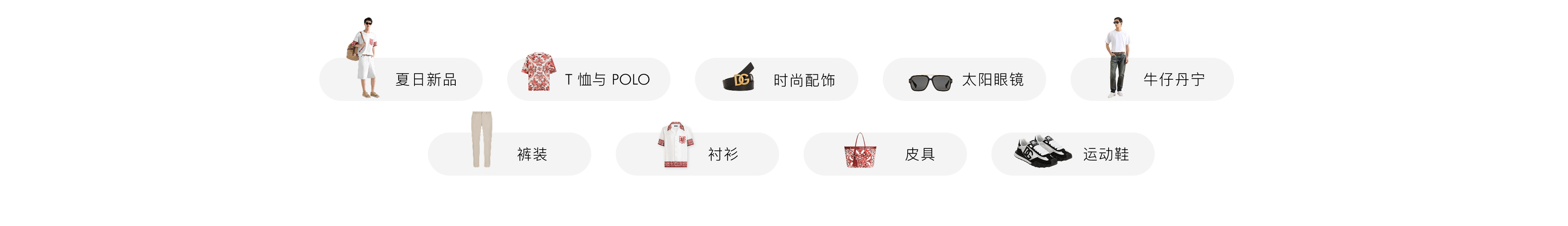 男士热词-PC