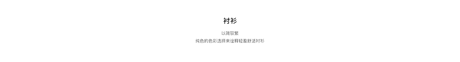 衬衫