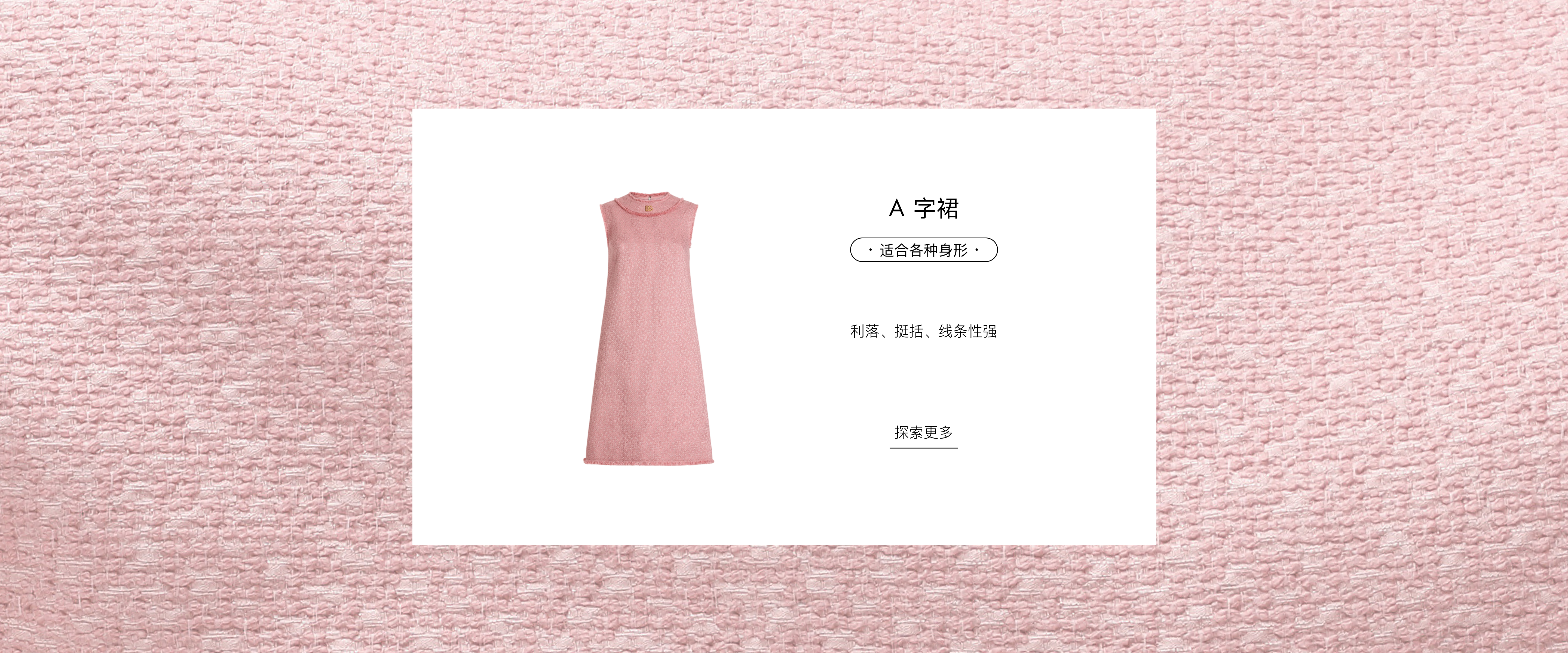版型-A字裙