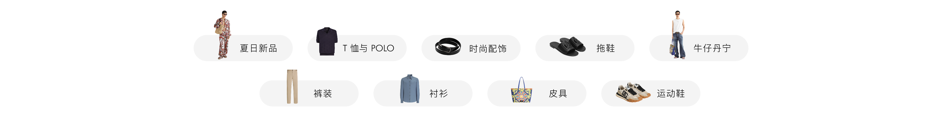 男士热词-PC