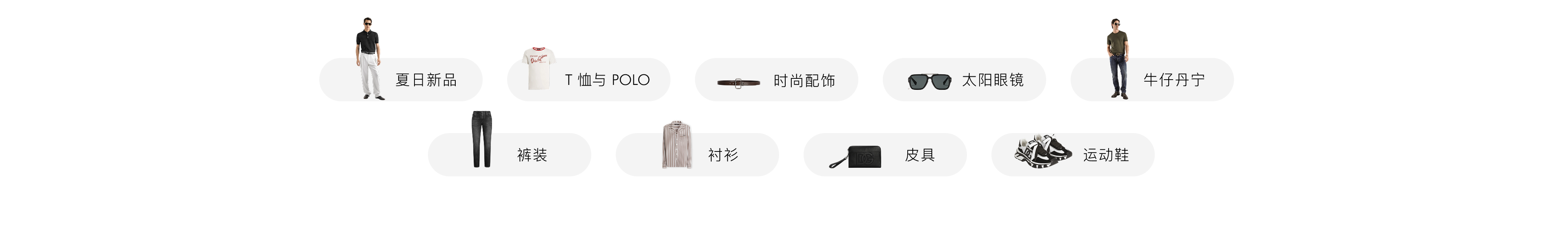 男士热词 (2)
