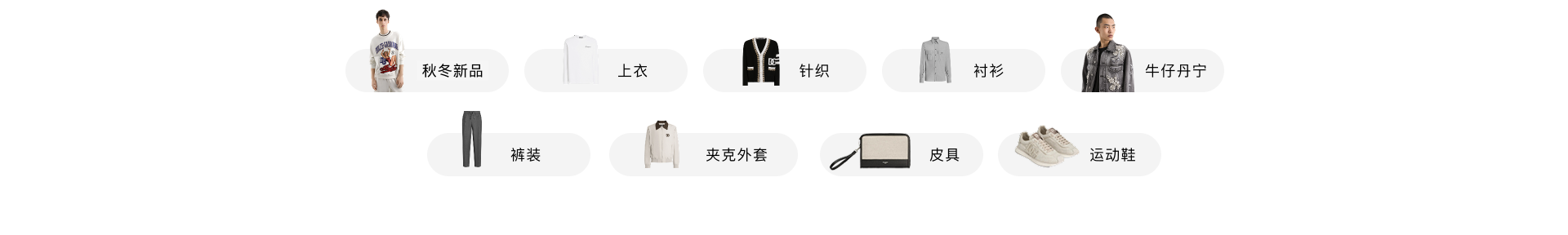 男士热词-PC