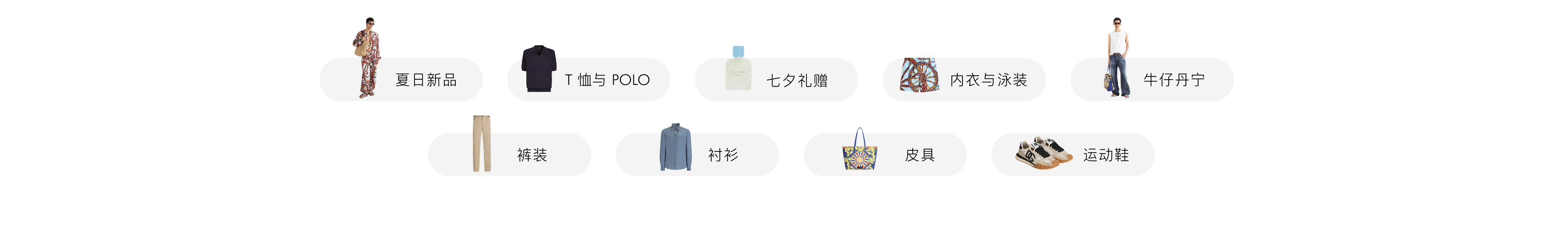 男士热词-PC