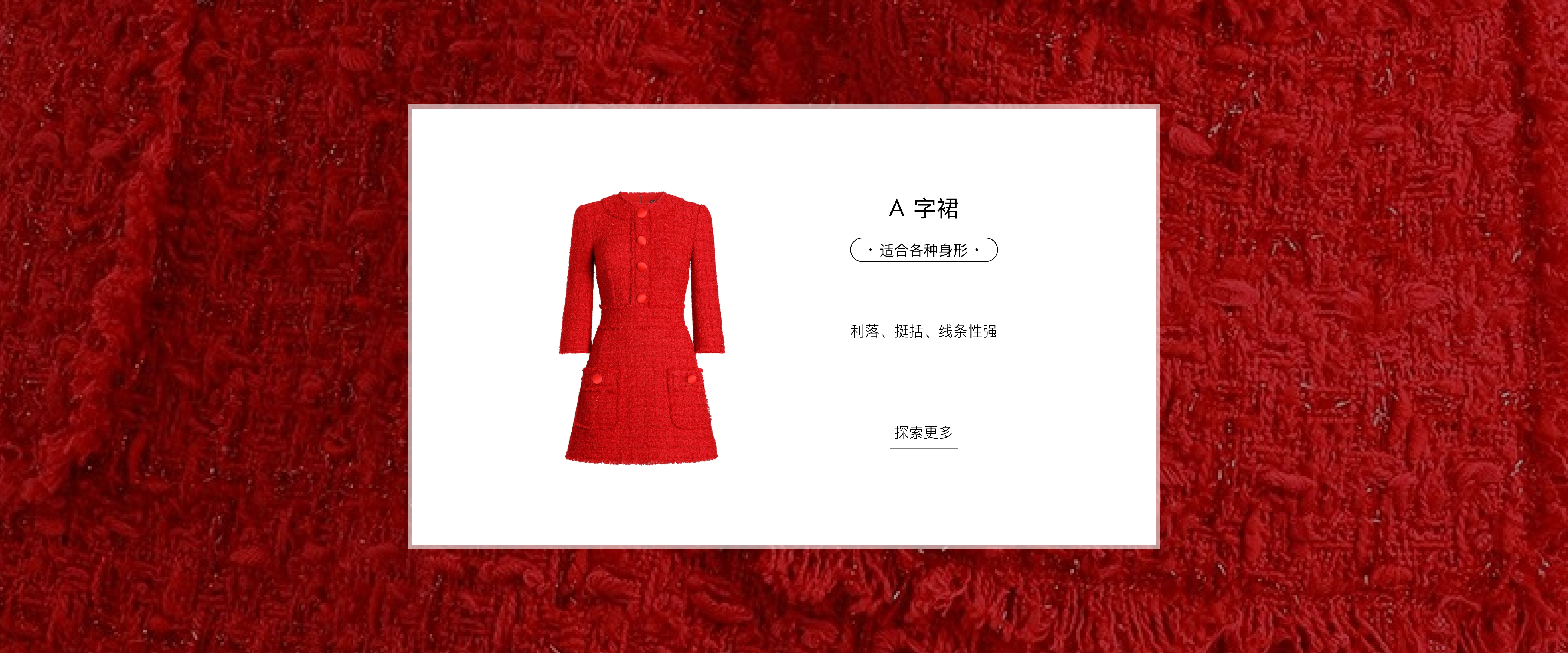 版型-A字裙