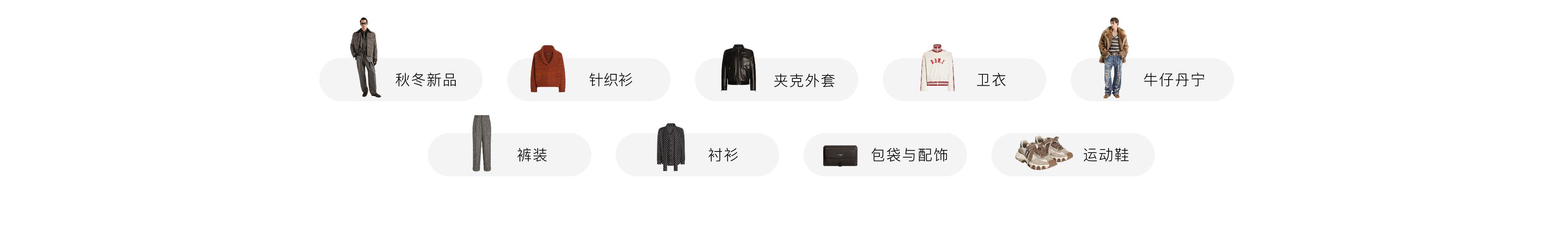男士热词-PC
