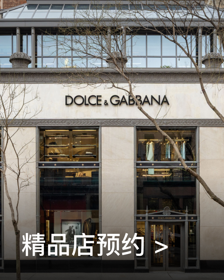 精品店预约