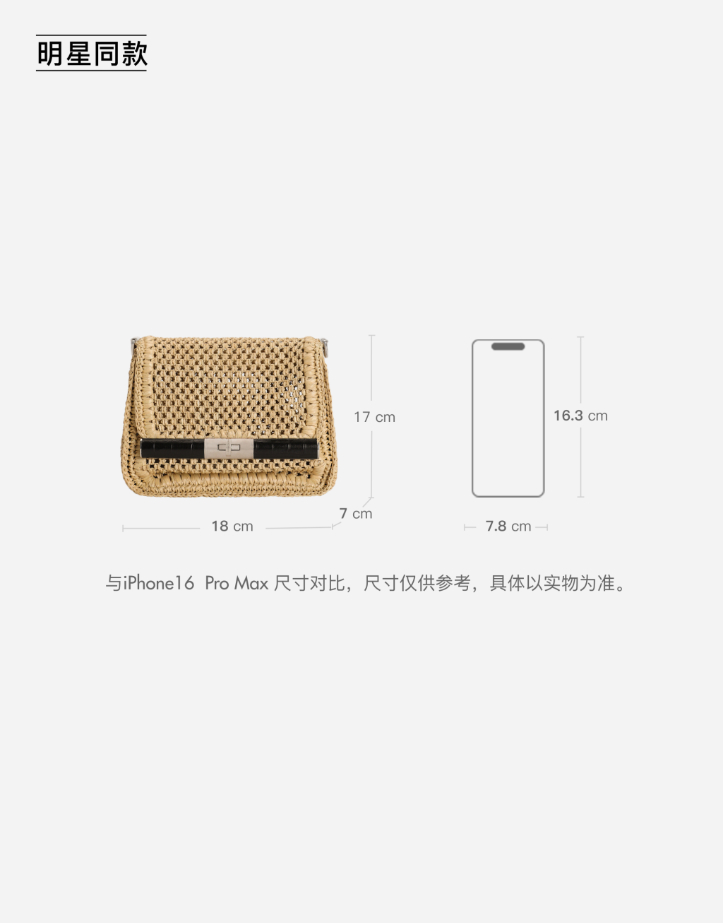 明星同款拉菲草编织手袋8