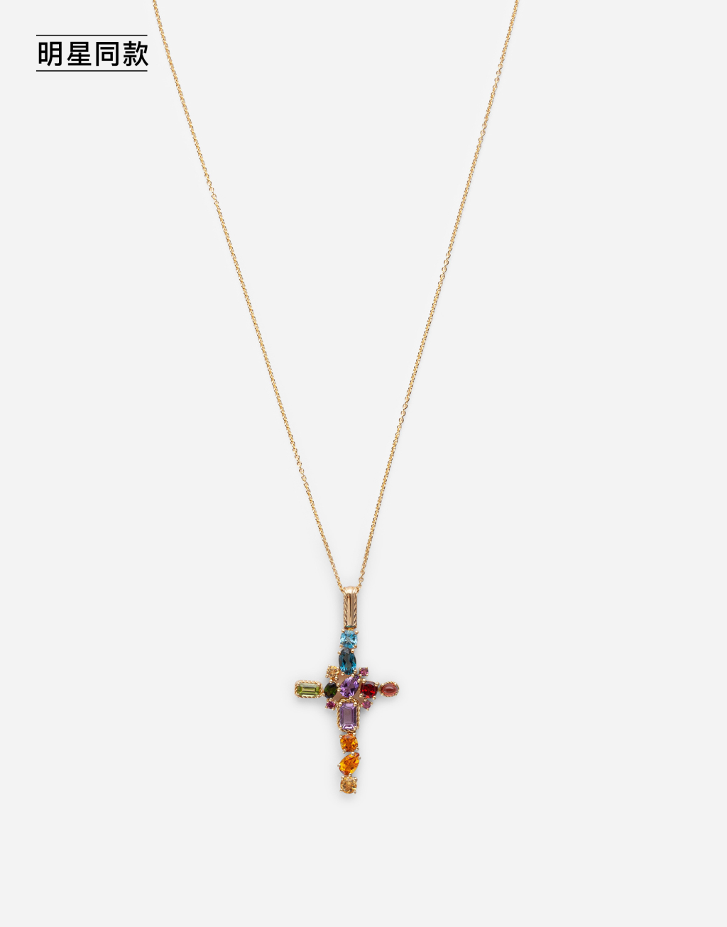 明星同款Rainbow 系列 十字彩色宝石18K黄金项链3