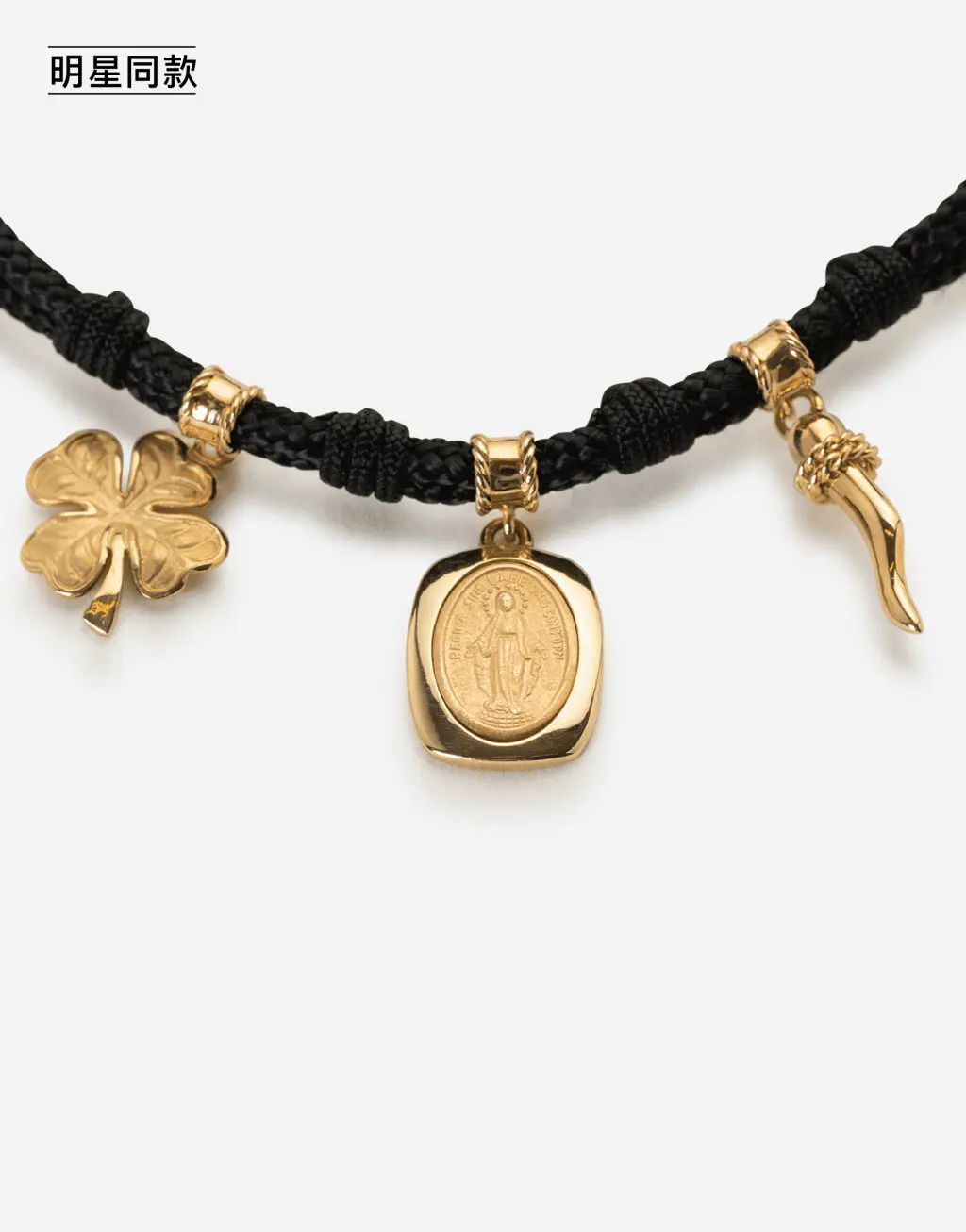 明星同款 Devotion 红金与黄金坠饰编绳手链