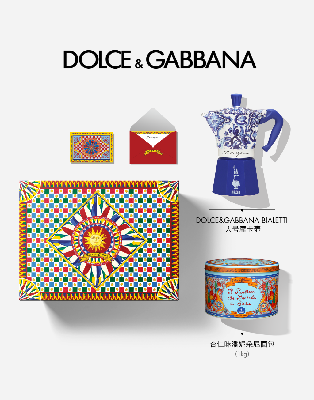 DOLCE&GABBANA BIALETTI 大号摩卡壶 + 杏仁潘妮朵尼面包（1KG） 套组1