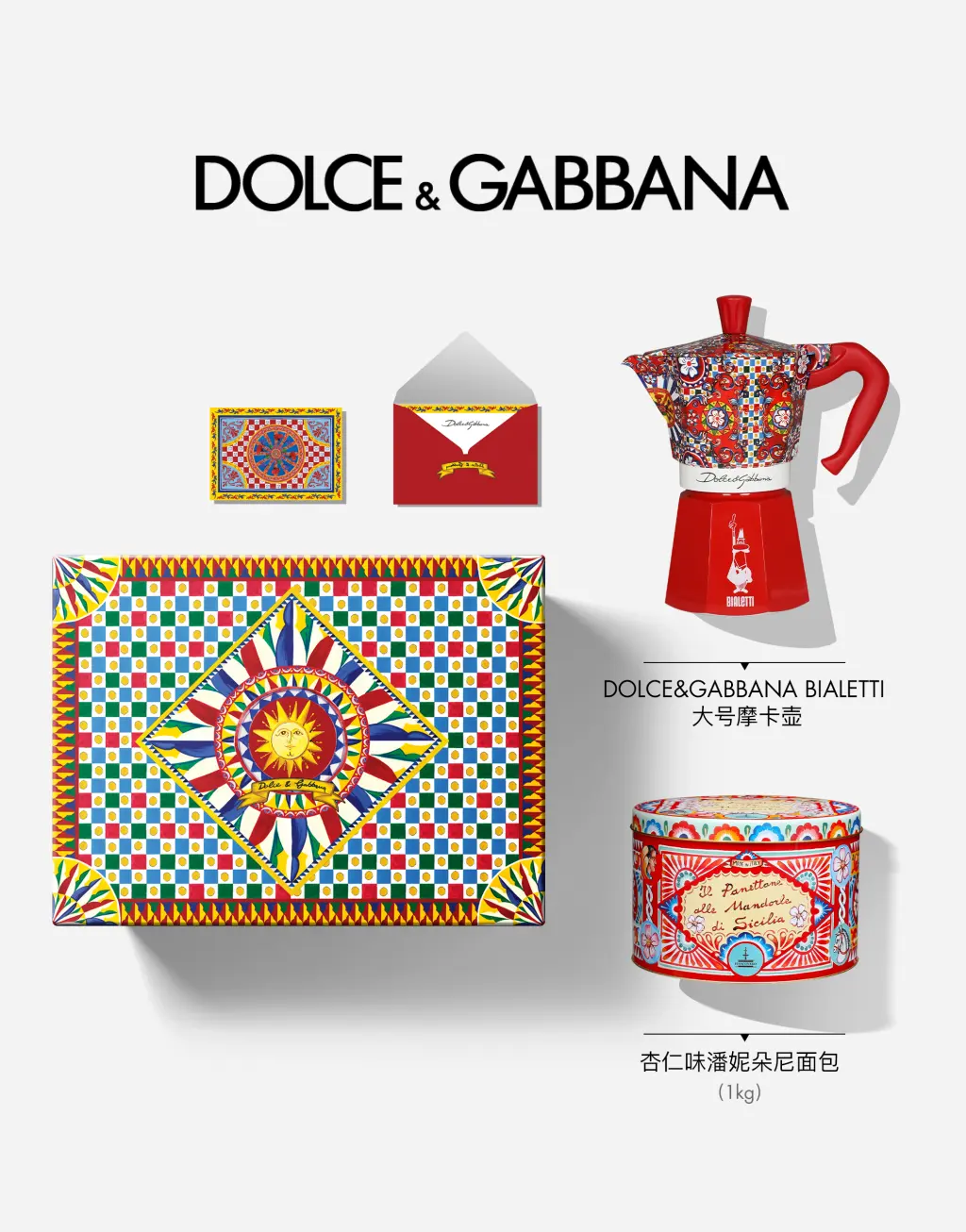 DOLCE&GABBANA BIALETTI 大号摩卡壶 + 杏仁潘妮朵尼面包（1KG） 套组