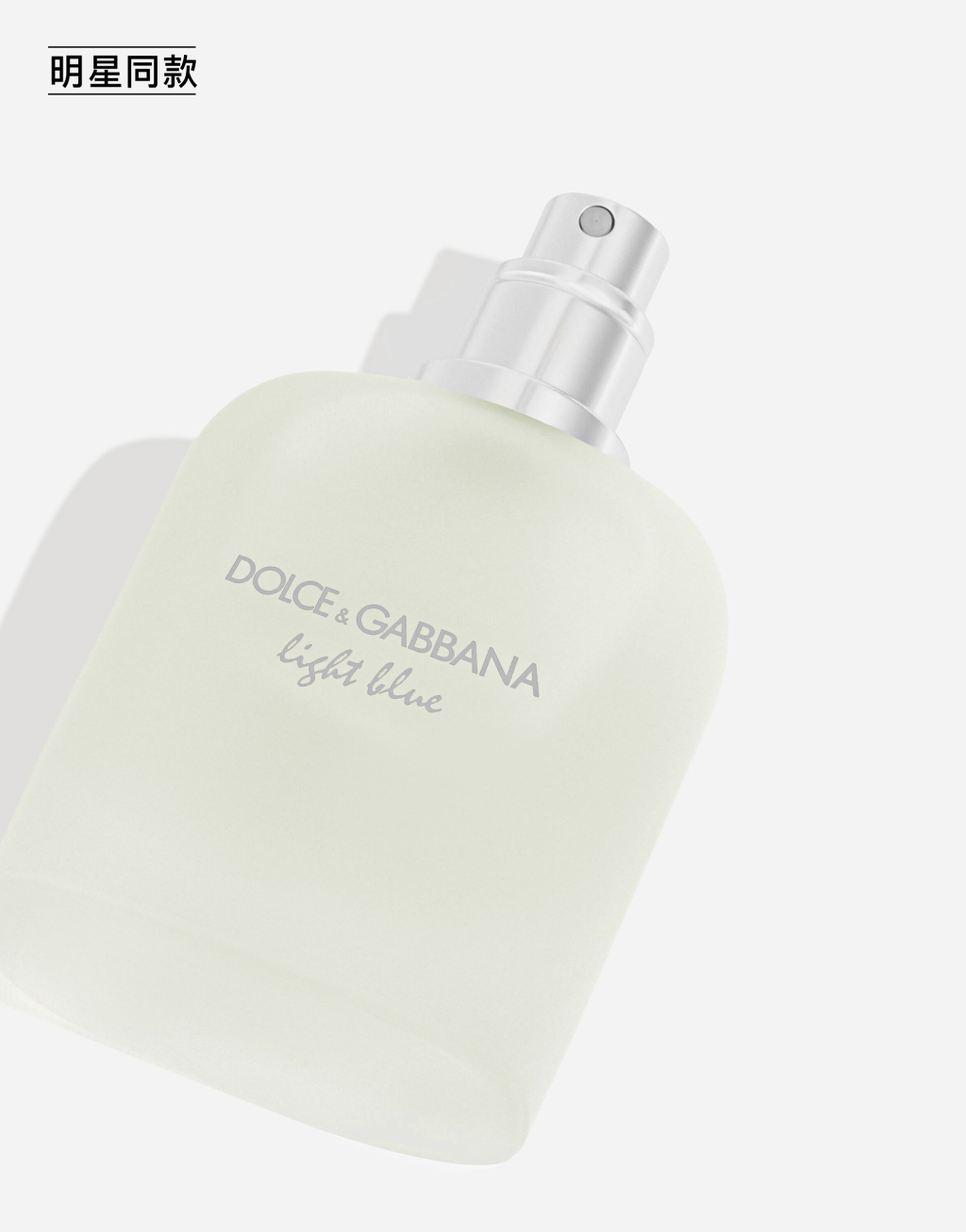 明星同款DOLCE&GABBANA 男士浅蓝淡香水 100ML2