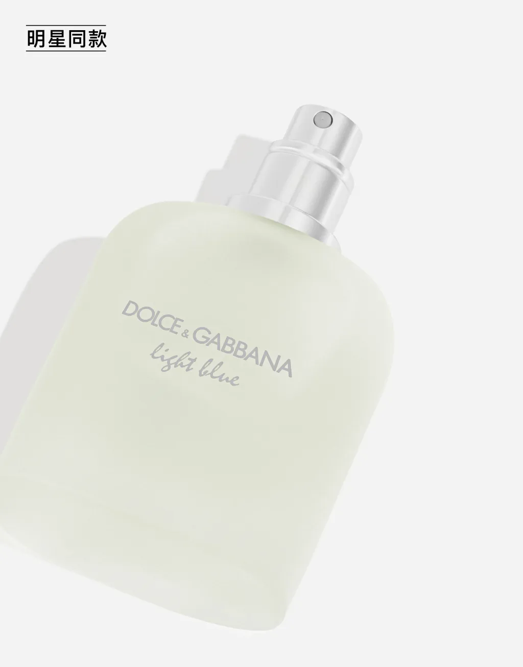 明星同款DOLCE&GABBANA 男士浅蓝淡香水 100ML