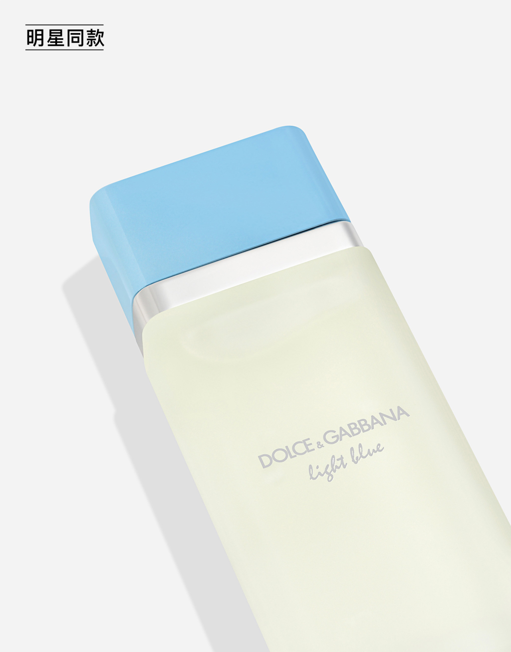 明星同款DOLCE&GABBANA 女士浅蓝淡香水 100ML2