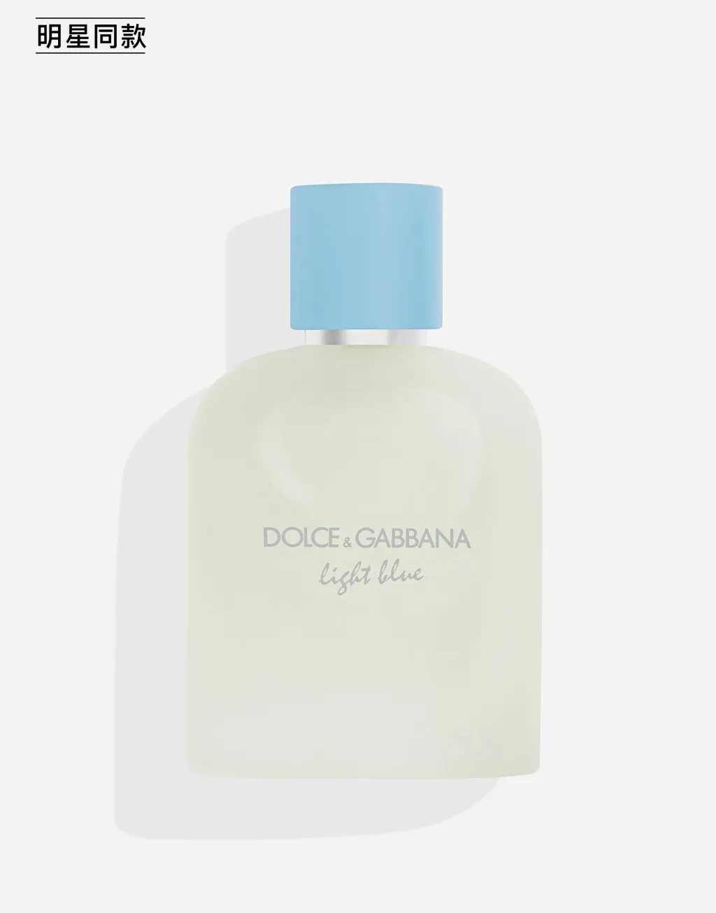 明星同款 DOLCE&GABBANA 男士浅蓝淡香水 100ML