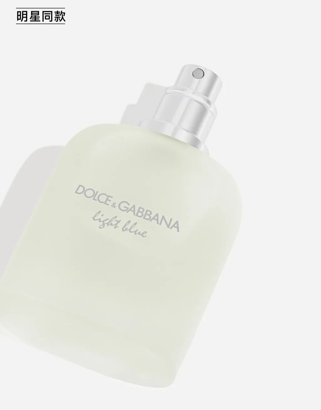 明星同款 DOLCE&GABBANA 男士浅蓝淡香水 100ML