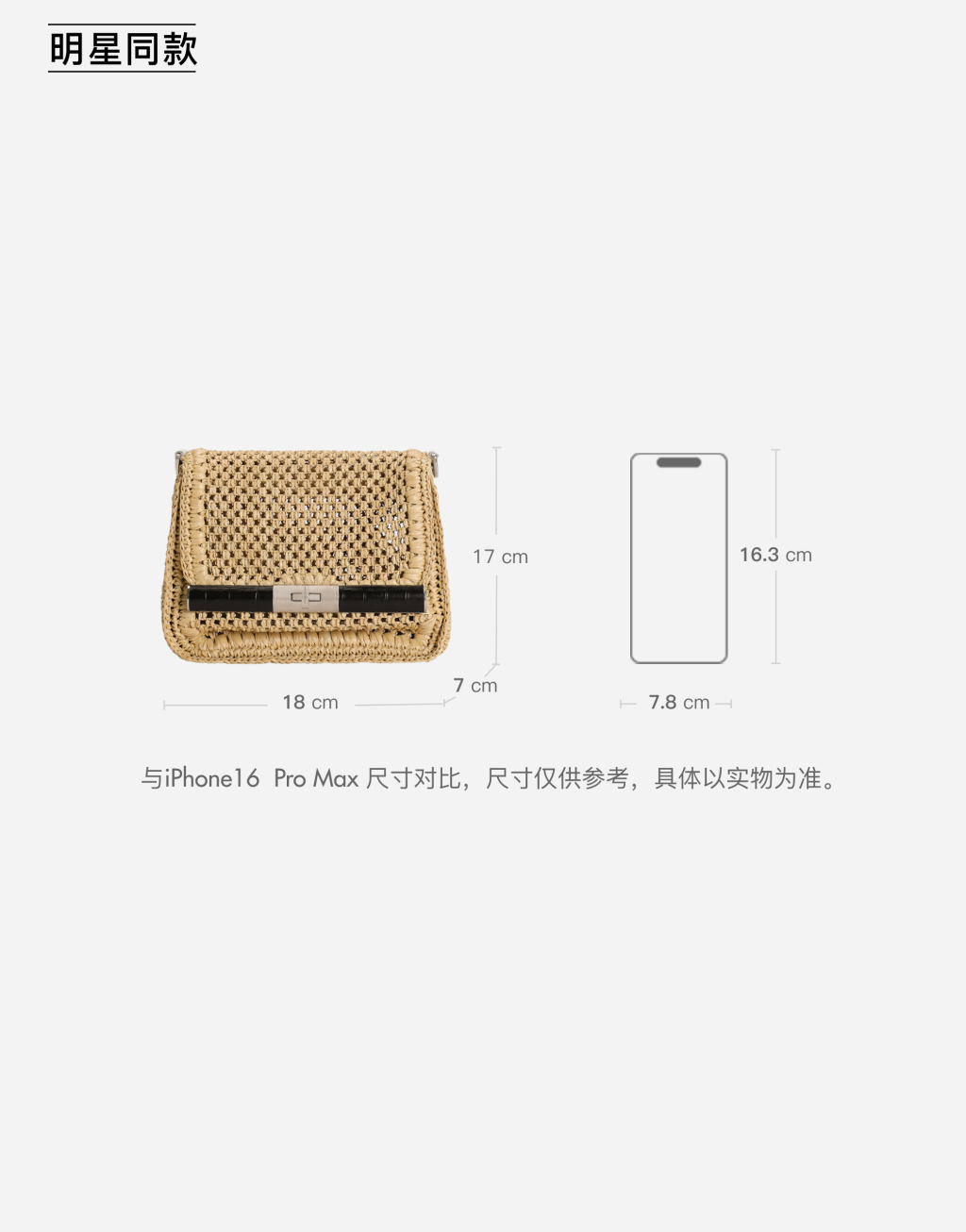 明星同款拉菲草编织手袋8