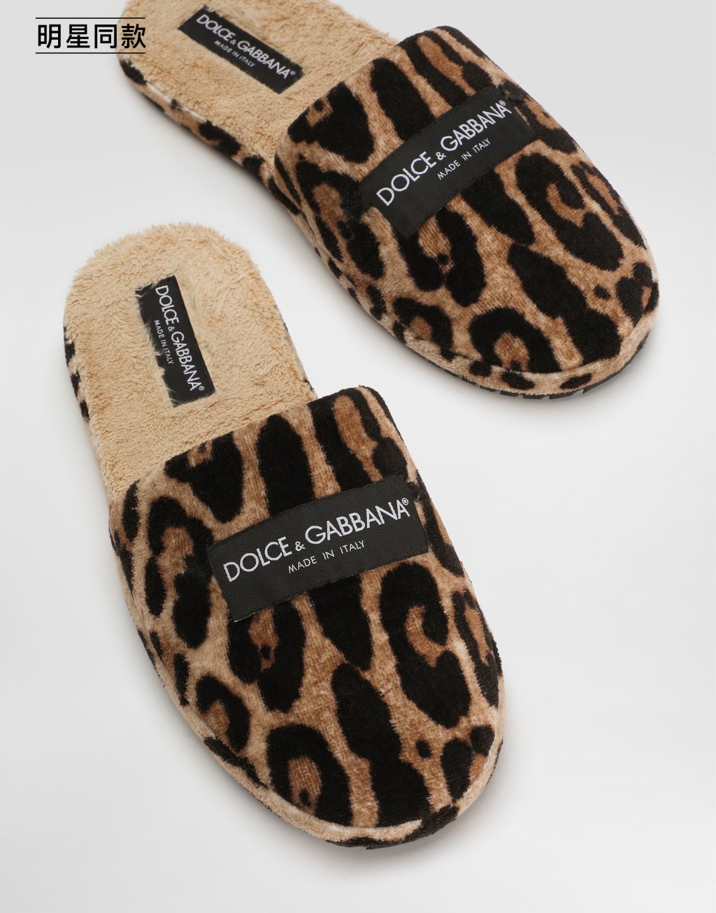 明星同款豹纹图案 dg hotel 毛巾拖鞋5