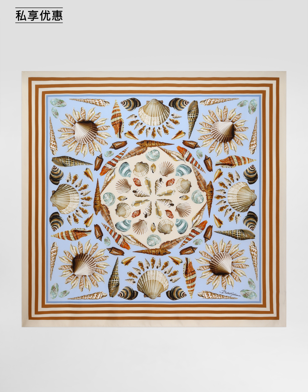 【私享优惠】90x90贝壳印花方巾1